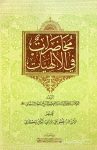 دانلود pdf کتاب م‍ح‍اض‍رات‌ ف‍ی‌ الال‍ه‍ی‍ات‌ ب‍ه‌ ض‍م‍ی‍م‍ه‌ ف‍ره‍ن‍گ‌ م‍ص‍طل‍ح‍ات‌ نسخه ترجمه و عربی اصلی