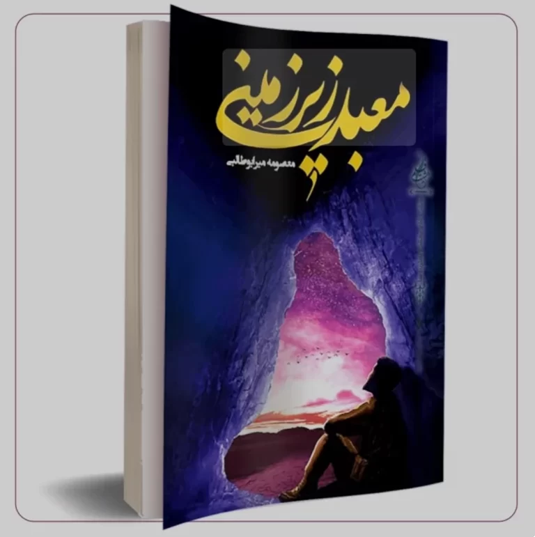 ت‍ع‍ل‍ی‍م‌ و ت‍رب‍ی‍ت‌ در اس‍لام‌ از م‍طه‍ری‌،م‍