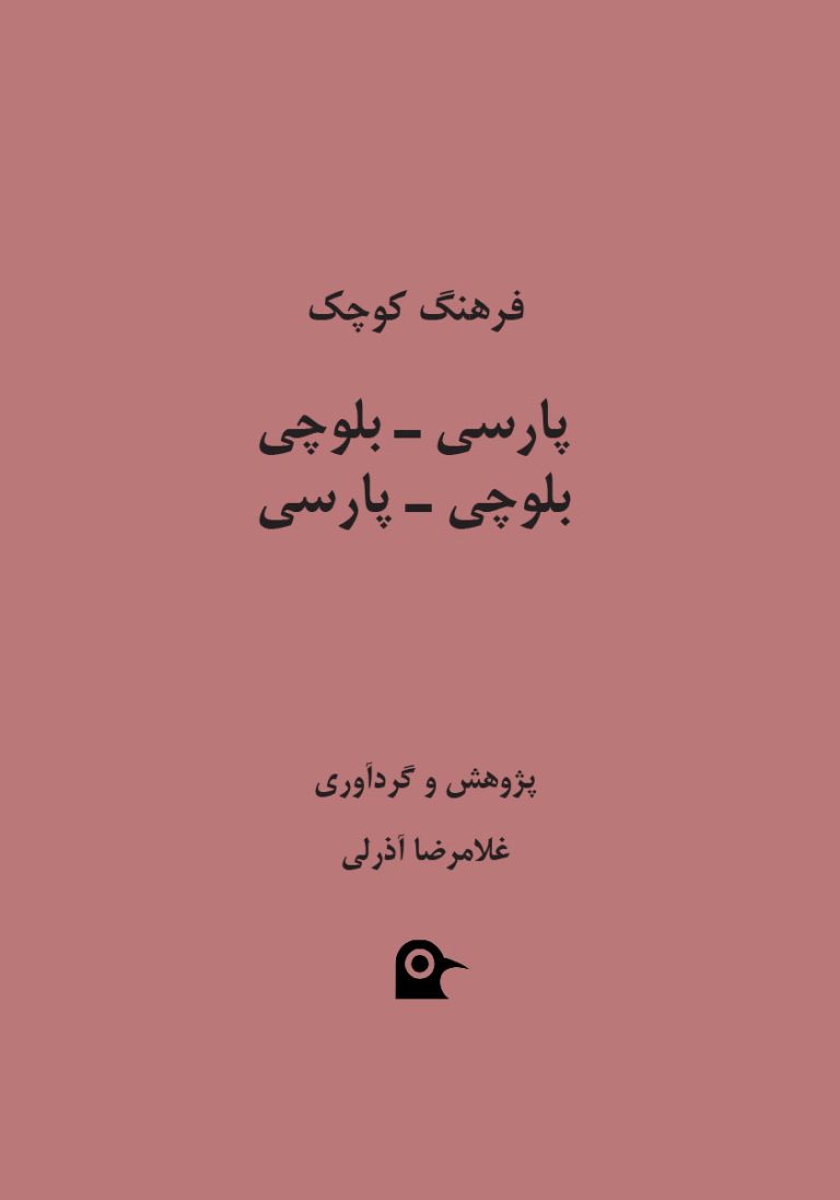 مقدمهای بر جهانبینی اسلامی از مطهری،مرتضی،۱۳۵۸