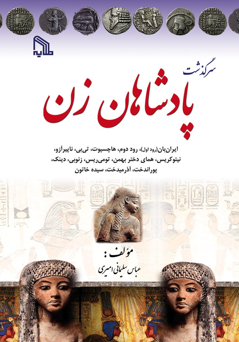 داستان راستان از مطهری،مرتضی،۱۳۵۸-۱۲۹۹+11